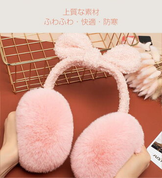 送料無料 オシャレイヤーマフ 可愛い 耳あて 耳カバー 蝶々結び もこもこ かわいい 折り畳み耳当て 携帯便利イヤーウォーマー レディース 秋冬 イヤーマフラー 裏ボア マフラー 厚手 あったか 暖かい ガールズ 防寒対策 防寒グッズ ギフト 冬 アウトドア 新作