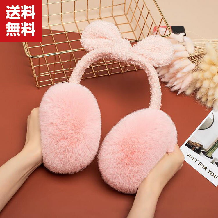 送料無料 オシャレイヤーマフ 可愛い 耳あて 耳カバー 蝶々結び もこもこ かわいい 折り畳み耳当て 携帯便利イヤーウォーマー レディース 秋冬 イヤーマフラー 裏ボア マフラー 厚手 あったか 暖かい ガールズ 防寒対策 防寒グッズ ギフト 冬 アウトドア 新作