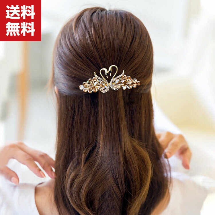 送料無料 ヘアピン 白鳥 ビッグヘアピン ヘアアクセサリー アレンジ ヘアクリップ オシャレ きらきら 上品 アレンジ ヘアクリップ カラフル パッチン しっか...