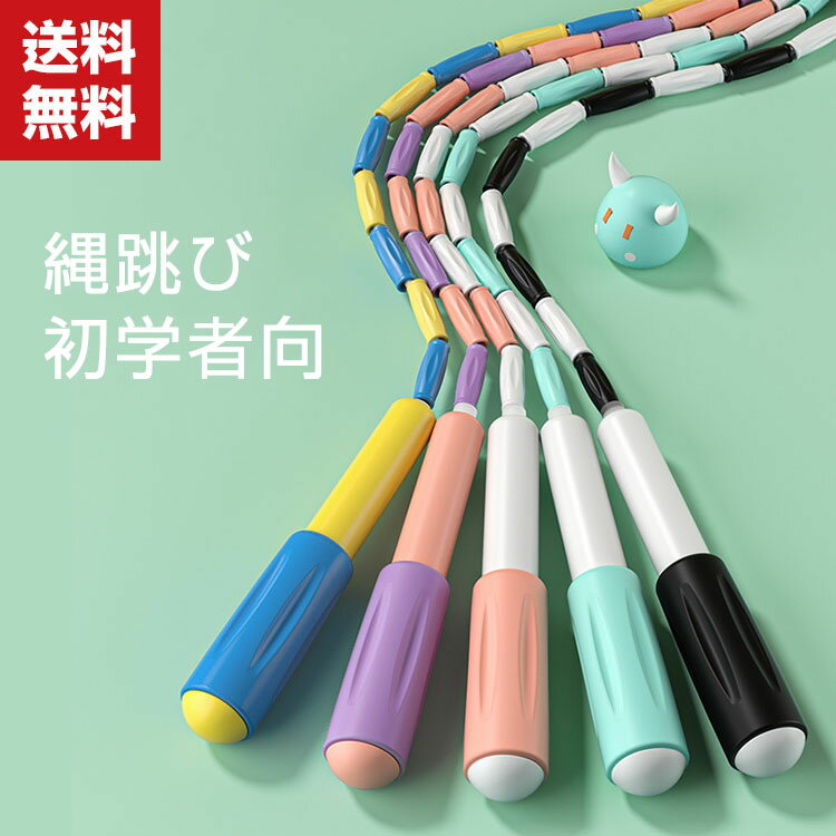 送料無料 縄跳び なわとび 大人用 子供用 トレーニング用 ジャンプロープ ロープ スキップロープ 筋トレ 有酸素運動スポーツ 全身運動 エクササイズ ダイエッ...