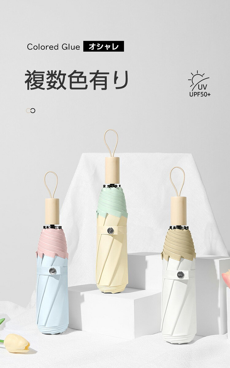 送料無料 折りたたみ傘 日傘 折り畳み日傘 軽量 耐風構造 完全遮光遮熱 UVカット率99% 8本傘骨 晴雨兼用 日焼け防止 超耐風撥水 梅雨対策 小型 携帯しやすい ミニ傘 レディース 男女兼用