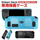 Steam Deck スチームデック スチームデッキ 専用TPU保護ケース 全面保護 TPU材質 汗止め 滑り止め 操作便利 衝撃吸収 傷防止 超薄型 汚れ防止 着脱簡単 耐衝撃性 指紋防止