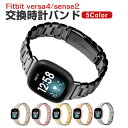 Fitbit Versa 4 Sense 2 ウェアラブル端末・スマートウォッチ 交換 バンド オシャレな 高級ステンレス 腕時計ベルト 交換用 ベルト 替えベ...