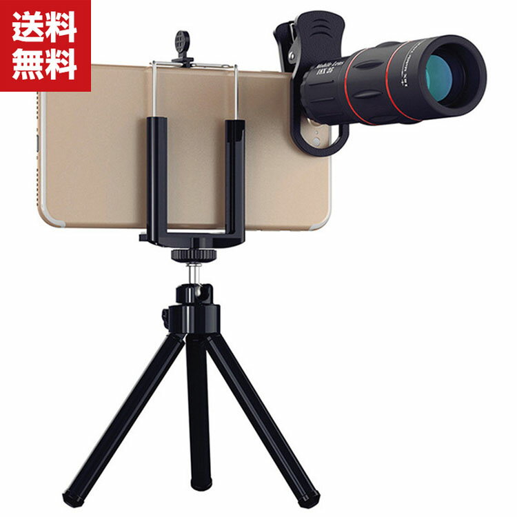 送料無料 単眼鏡 望遠鏡 高倍率 18x25 高級プリズムBak4搭載 18倍 広角視野8.8度 明るくクリアでコントラストの高い優れた光学性能 ポロプリズム コンサート ライブ スポーツ観戦 旅行 トレッキング 花火大会 運動会 登山 旅行用 固定用三脚付