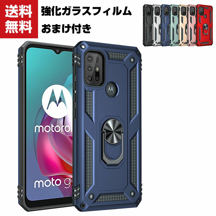 送料無料 Motorola Moto G10/G30 ケース 傷やほこりから守る 2重構造 背面カバー モトローラ CASE リングブラケット付き 耐衝撃 軽量 持ちやすい カッコいい スタンド機能 人気 TPU PC 背面カバー 強化ガラスフィルム おまけ付き