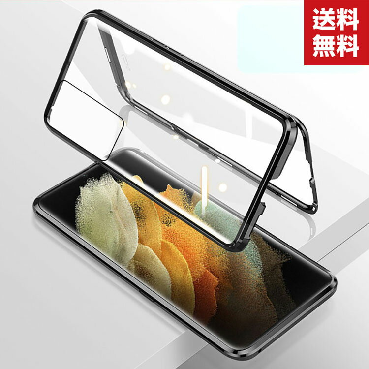 送料無料 Samsung Galaxy S21 S21+ S21 Ultra 5G スマートフォン ケース 金属 アルミニウムバンパー かっこいい CASE マグネット装着 持ちやすい 耐衝撃 前後強化ガラス保護 正面背面パネル付き 軽量 カバー おしゃれ カッ 人気 ケース カバー