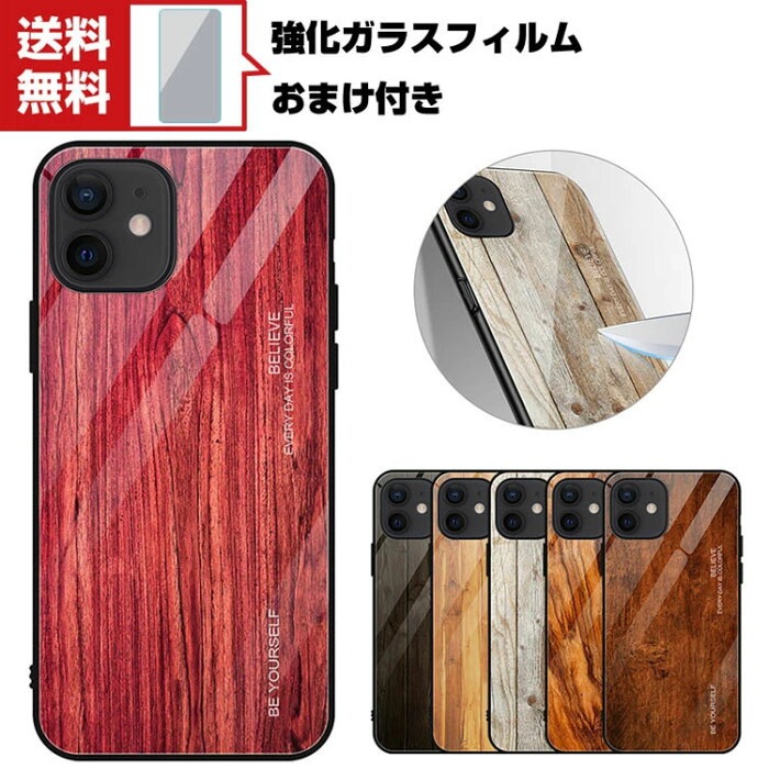 送料無料 iPhone13 13mini 13Pro 13ProMax ケース カラフル 可愛い アップル CASE 耐衝撃 綺麗な 木目調 カラフル 鮮やかな 多彩 高級感があふれ おし 便利 実用 人気 背面強化ガラス 背面カバーフィルム おまけ付き