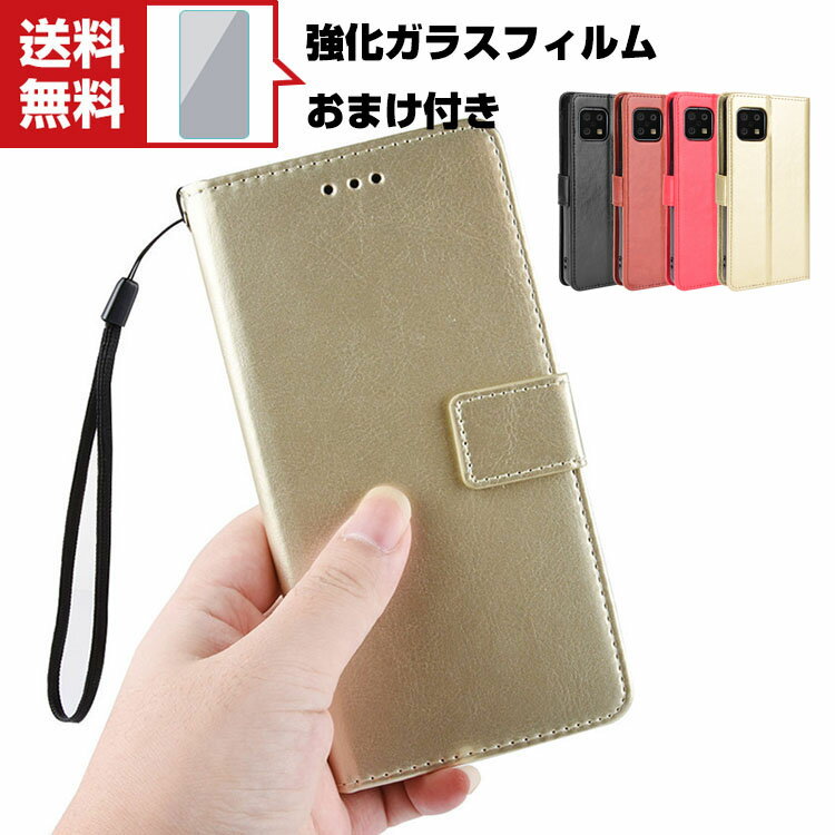送料無料 SHARP AQUOS sense6 (SH-54B/SHG05/SH-M19) sense6s (SHG07) スマートフォン 保護 ケース 手帳型 レザー おしゃれ CASE 汚れ防止 スタンド機能 便利 実用 カード収納 ストラップ付き シャープ スマホ 手帳型カバー 強化ガラスフィルム おまけ付き