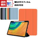 送料無料 Huawei MatePad SE 10.1インチ タブレットケース おしゃれ CASE 手帳型カバー オートスリープ機能 スタンド機能 ペンシル収納 ブック型 カッコいい 実用 便利性の高い 人気 手帳型 レザー ブックカバー 強化ガラスフィルム おまけ付き