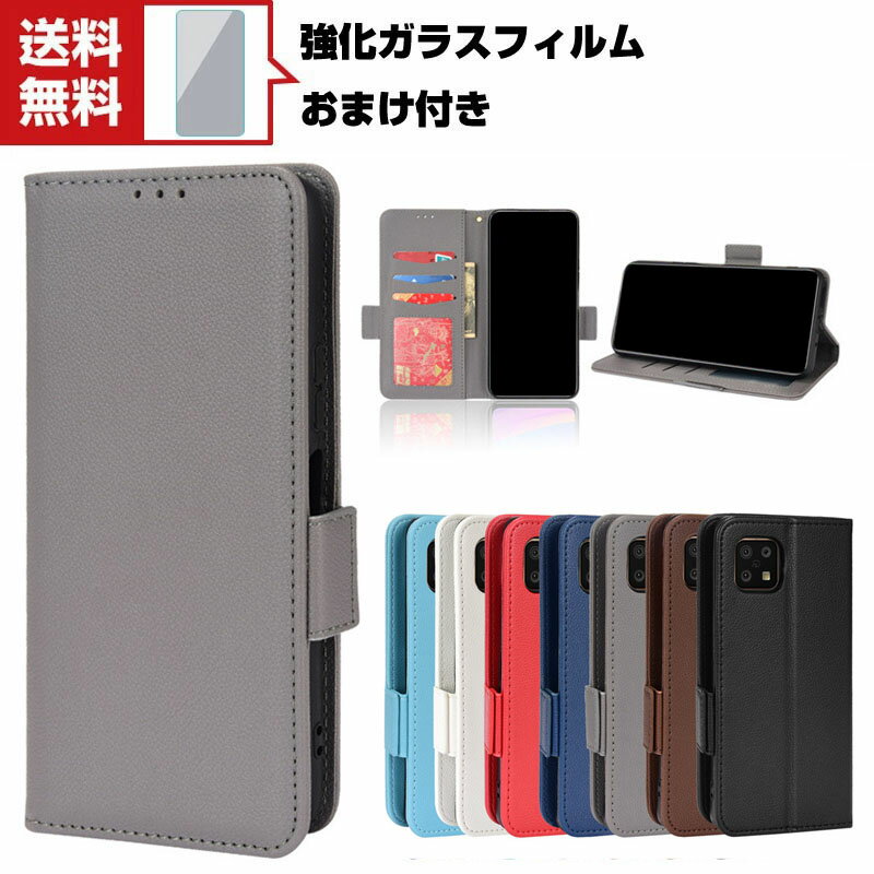 送料無料 SHARP AQUOS sense6 (SH-54B/SHG05/SH-M19) sense6s (SHG07) スマートフォン 保護 ケース 手帳型 レザー おしゃれ CASE 汚れ防止 スタンド機能 便利 実用 カード収納 ブック型 耐衝撃 シャープ スマホ 手帳型カバー 強化ガラスフィルム おまけ付き