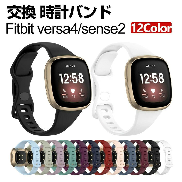 Fitbit Versa 4 Sense 2 웨어러블 단말·스마트 워치 교환 밴드 실리콘 소재 손목시계 벨트 스포츠 벨트 교환용 벨트 바꾸어 벨트 간단 장착 상쾌 휴대에 편리 추천 세련된 벨트 유연 피트 비트 워치 시계 밴드 교환 벨트