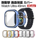 Apple Watch Ultra 2/1 49mm クリア ケース PC プラスチック製 PC+強化ガラス 画面保護 ハードケース きらきら かわいい ライン...