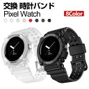 Google Pixel Watch ウェアラブル端末・スマートウォッチ 交換 バンド TPU素材 腕時計ベルト スポーツ ベルト 交換用 ベルト 替えベルト ...