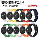 Google Pixel Watch ウェアラブル端末・スマートウォッチ 交換 バンド シリコン素材 腕時計ベルト スポーツ ベルト 交換用 ベルト 替えベルト...