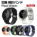 Google Pixel Watch ウェアラブル端末・スマートウォッチ 交換 バンド TPU素材 腕時計ベルト スポーツ ベルト 交換用 ベルト 替えベルト ...