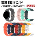 Amazfit GTR4/Amazfit GTS4 ウェアラブル端末・スマートウォッチ 交換 バンド シリコン素材 腕時計ベルト スポーツ ベルト 交換用 ベル...