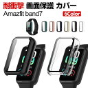 Amazfit Band 7 クリア ケース シンプルで プラスチック製 PC&強化ガラス 画面保護 2重構造 カバー CASE 耐衝撃 簡単装着 カッコいい ...