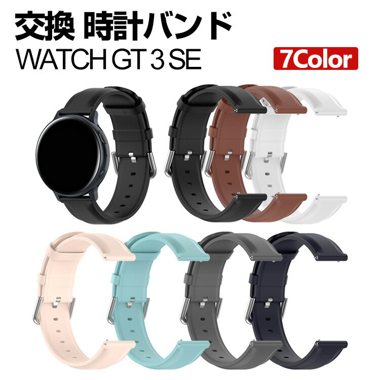 Rakuten - Huawei WATCH GT 3 SE ウェアラブル端末・スマートウォッチ 交換 バンド PUレザー素材 腕時計ベルト スポーツ ベルト 交換用 ベルト 替えベルト 簡単装着 爽やか 携帯に便利 おすすめ おしゃれ ベルト ファーウェイウォッチ 腕時計バンド 交換ベルト