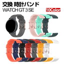 Huawei WATCH GT 3 SE ウェアラブル端末・スマートウォッチ 交換 バンド シリコン素材 腕時計ベルト スポーツ ベルト 交換用 ベルト 替えベ...