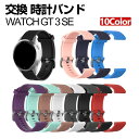 Huawei WATCH GT 3 SE ウェアラブル端末・スマートウォッチ 交換 バンド シリコン素材 腕時計ベルト スポーツ ベルト 交換用 ベルト 替えベ...