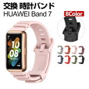 HUAWEI Band 7 交換 バンド TPU素材 おしゃれ 腕時計ベルト スポーツ ベルト 交換用 ベルト 替えベルト 綺麗な マルチカラー 簡単装着 爽やか 男性用 女性用 人気 おすすめ ベルト ウェアラブル端末・スマートウォッチ ファーウェイ バンド 7 腕時計バンド 交換ベルト(2)