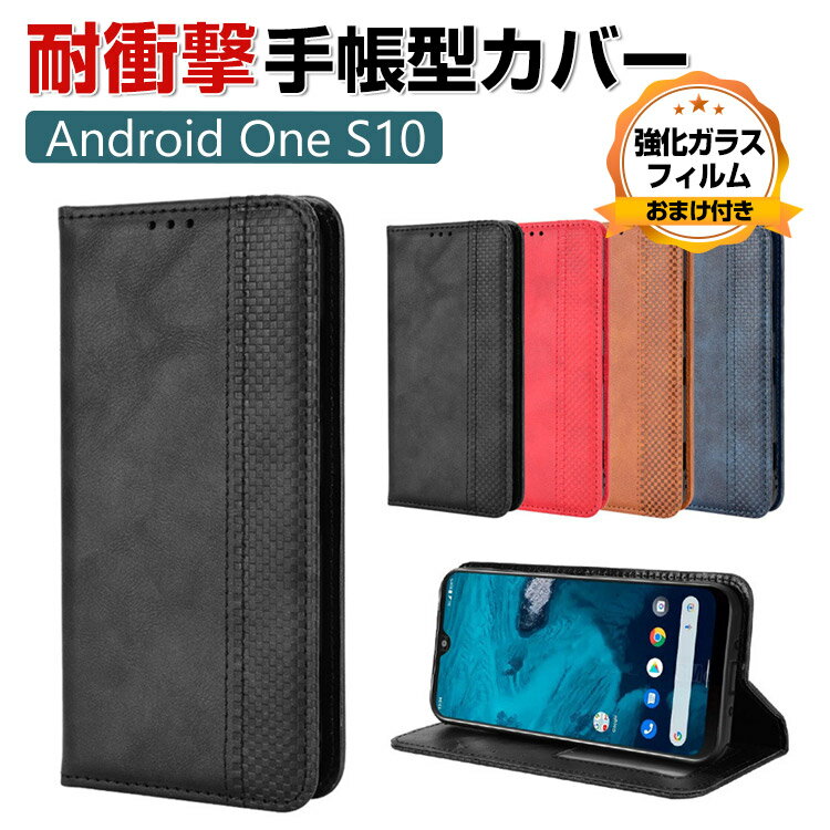 京セラ KYOCERA Android One S10 ケース 手帳型 財布型 TPU PUレザー おしゃれ CASE 汚れ防止 スタンド機能 耐衝撃 ケース 衝撃吸収 便利 実用 カード収納 ブック型 カッコいい 人気 マグネット内蔵 スマホ 保護 ケース 手帳型カバー 強化ガラスフィルム おまけ付き