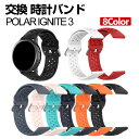 ポラール Polar Ignite 3 ウェアラブル端末・スマートウォッチ 交換 バンド シリコン素材 腕時計ベルト スポーツ ベルト 交換用 ベルト 替えベル...