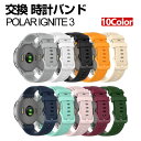 ポラール Polar Ignite 3 ウェアラブル端末・スマートウォッチ 交換 バンド シリコン素材 腕時計ベルト スポーツ ベルト 交換用 ベルト 替えベル...