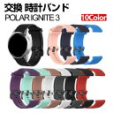 ポラール Polar Ignite 3 ウェアラブル端末・スマートウォッチ 交換 バンド シリコン素材 腕時計ベルト スポーツ ベルト 交換用 ベルト 替えベル...