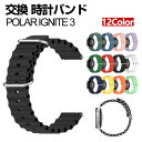 ポラール Polar Ignite 3 ウェアラブル端末・スマートウォッチ 交換 バンド シリコン素材 腕時計ベルト スポーツ ベルト 交換用 ベルト 替えベル...
