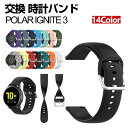 ポラール Polar Ignite 3 ウェアラブル端末・スマートウォッチ 交換 バンド シリコン素材 腕時計ベルト スポーツ ベルト 交換用 ベルト 替えベル...