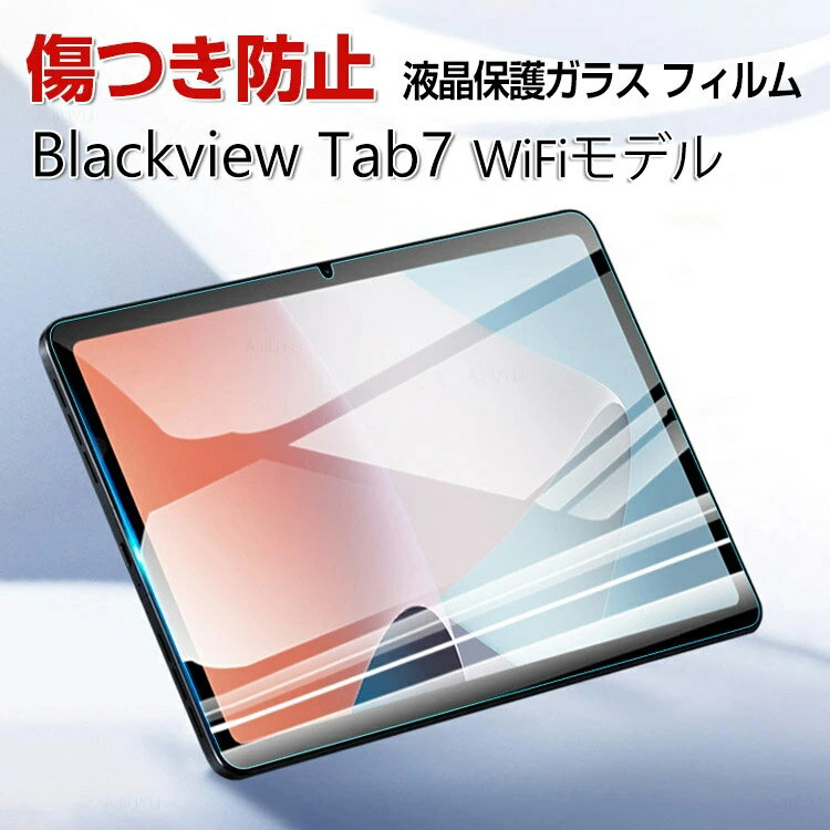 Blackview Tab7 WiFiモデル 10.1インチ タブレットPC HD Tempered Film ガラスフィルム 画面保護フィルム 飛散防止と傷防止 強化ガラス..