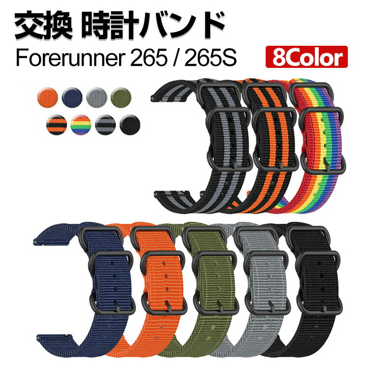 Garmin Forerunner 265 Forerunner 265S 交換 時計バンド オシャレな ナイロン素材 おしゃれ 腕時計ベルト 交換用 ベルト 替えベルト 綺麗な マルチカラー 簡単装着 男性用 女性用 爽やか 携帯に便利 人気 おすすめ おしゃれ 交換リストバンド 腕時計バンド 交換ベルト