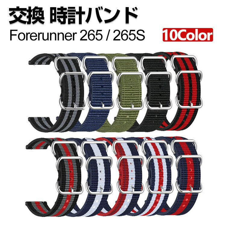 Garmin Forerunner 265 Forerunner 265S 交換 時計バンド オシャレな ナイロン素材 おしゃれ 腕時計ベルト 交換用 ベルト 替えベルト 綺麗な マルチカラー 簡単装着 男性用 女性用 爽やか 携帯に便利 人気 おすすめ おしゃれ 交換リストバンド 腕時計バンド 交換ベルト