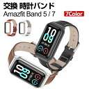 Amazfit Band 7 Amazfit Band 5 交換 時計バンド オシャレな 高級PUレザー おしゃれ 腕時計ベルト 交換用 ベルト 替えベルト 綺...