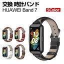 HUAWEI Band 7 交換 時計バンド オシャレな 高級PUレザー おしゃれ 腕時計ベルト 交換用 ベルト 替えベルト 綺麗な マルチカラー 簡単装着 ス...