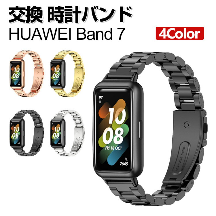 HUAWEI Band 7 交換 バンド オシャレな 高級ステンレス 交換用 ベルト 替えベルト マルチカラー 簡単装着 爽やか 携帯に便利 実用 人気 ベルト おすすめ おしゃれ 男性用 女性用 ウェアラブル端末・スマートウォッチ ファーウェイ バンド 7 腕時計バンド 交換ベルト