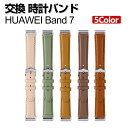HUAWEI Band 7 交換 時計バンド オシャレな 高級PUレザー おしゃれ 腕時計ベルト 交換用 ベルト 替えベルト 綺麗な マルチカラー 簡単装着 ス...