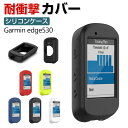 Garmin edge530 ケース おしゃれ シンプル 持ちやすい ガーミン edge530 CASE 傷やほこりから守る 耐衝撃 シリコン素材 カッコいい 人気 背面カバー 5色可選 軽量 傷つき防止 ソフトカバー 保護カバー アウトドア撮影(4)