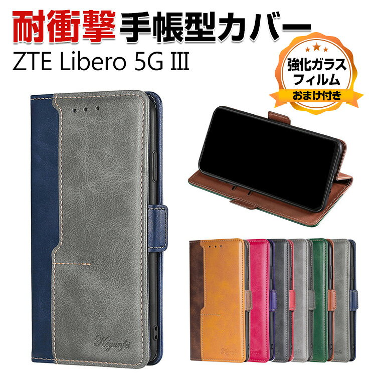 Rakuten - ZTE Libero 5G III ケース おしゃれ CASE 汚れ防止 スタンド機能 耐衝撃 ケース 衝撃吸収 便利 実用 カード収納 ブック型 カッコいい 人気 便利性の高い リベロ 5G III スマホ 保護 ケース PU レザー スタイリッシュなデザイン 手帳型カバー 強化ガラスフィルム おまけ付き