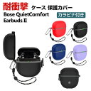 Bose QuietComfort Earbuds II ケース タフで頑丈 2重構造 TPU+PC カバー アクセサリー CASE 耐衝撃 落下防止 独特なスイッチ 安全なロック設計 収納 保護 ケース カバー 便利 実用 ストラップ付き カバーを装着したまま、充電タイプ可能です カラビナ付き