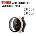 Garmin vivomove Trend クリアケース シンプルで プラスチック製 PC&強化ガラス 画面保護 2重構造 カバー CASE 耐衝撃 簡単装着 カッコいい 便利 実用 軽量 人気 ガーミン ウォッチ おすすめ おしゃれ カバー ハードケース(2)