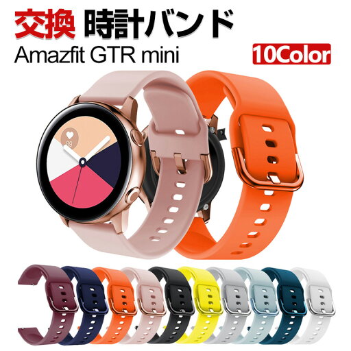 Amazfit GTR mini 交換 バンド シリコン素材 おしゃれ 腕時計ベルト スポーツ ベルト 交換用 ベルト 替えベルト 綺麗な マルチカラー 簡単装着 爽やか 男性用 女性用 人気 おすすめ ベルト 20mm 工具不要 数秒でバンド交換可能 腕時計バンド 交換ベルト Amazfit GTR mini 交換 バンド シリコン素材 おしゃれ 腕時計ベルト スポーツ ベルト 交換用 ベルト 替えベルト 綺麗な マルチカラー 簡単装着 爽やか 男性用 女性用 人気 おすすめ ベルト 20mm 工具不要 数秒でバンド交換可能 腕時計バンド 交換ベルト