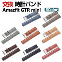 Amazfit GTR Mini 交換 バンド ウェアラブル端末・スマートウォッチ PUレザー素材 腕時計ベルト スポーツ ベルト 交換用 幅20mm 替えベル...