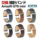 Amazfit GTR Mini 交換 バンド ウェアラブル端末・スマートウォッチ PUレザー素材 腕時計ベルト スポーツ ベルト 交換用 幅20mm 替えベル...