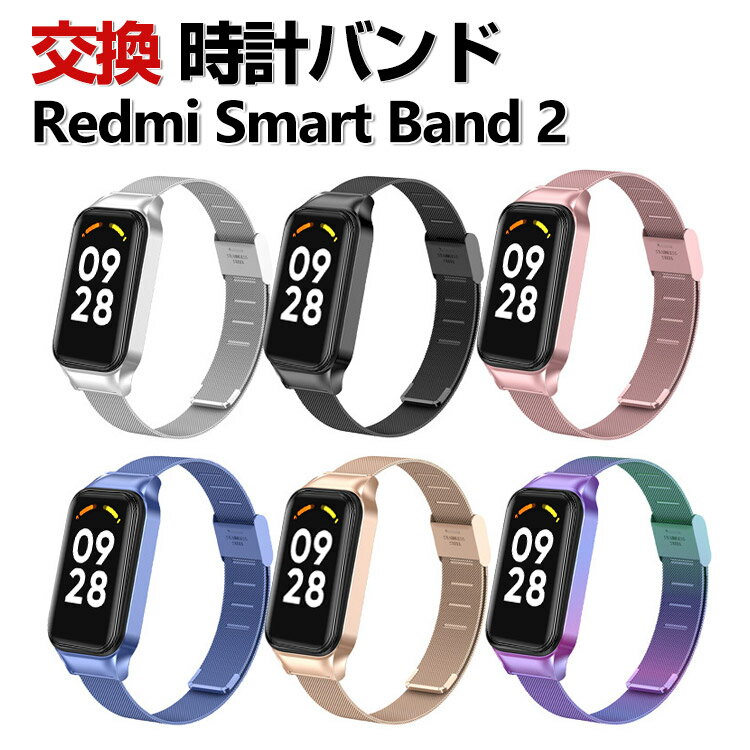 Redmi Smart Band 2 交換 バンド オシャレな 高級ステンレス 交換用 ベルト 替えベルト マルチカラー 簡単装着 爽やか 携帯に便利 実用 人気 ベルト おすすめ おしゃれ 男性用 女性用 ウェアラブル端末・スマートウォッチ リドミ スマートバンド 2 腕時計バンド 交換ベルト