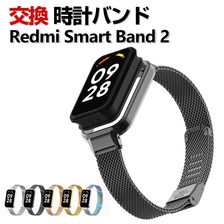 Redmi Smart Band 2 交換 バンド オシャレ