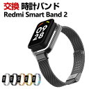 Redmi Smart Band 2 交換 バンド オシャレ