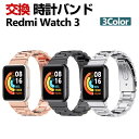 Redmi Watch 3 交換 バンド オシャレな 高級ステンレス 交換用 ベルト 替えベルト マルチカラー 簡単装着 爽やか 携帯に便利 実用 人気 ベルト...