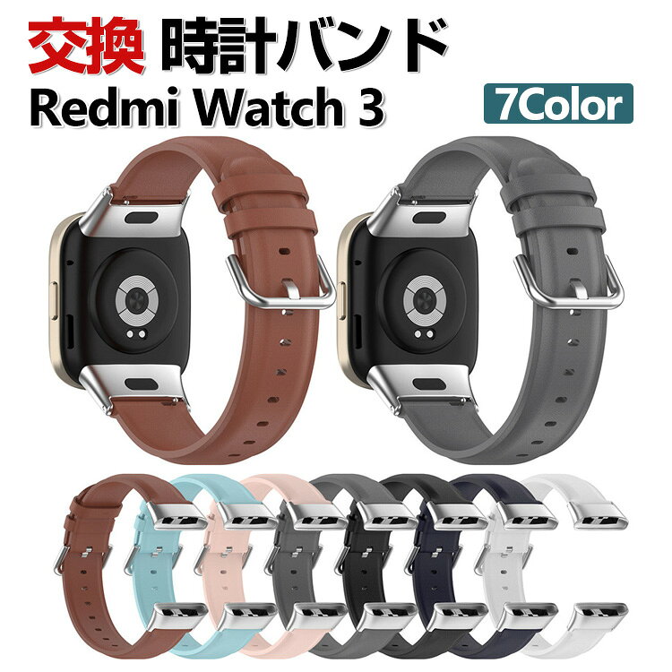 商品名 Redmi Watch 3 ウェアラブル端末・スマートウォッチ 交換 バンド PUレザー素材 腕時計ベルト スポーツ ベルト 交換用 ベルト 替えベルト マルチカラー 簡単装着 実用 多彩 人気 おすすめ おしゃれ 男性用 女性用 腕時計バンド 交換ベルト 梱包内容 交換リストバンド×1 素材 PUレザー素材 対応機種 Redmi Watch 3 カラー ブラック、ホワイト、グレー、ピンク、ブラウン、ライトブルー、ダークブルー 特徴 【優れた材質】高級感があるPUレザーで作られて、柔軟性、通気性揃った素材を持っております、見た目も触り心地も優れた交換 バンドです。 【簡単調整】バンドには調整穴があり、緩さを自由に調整できます、ほとんどの手首に合うように調整するのは簡単。 【簡単装着】簡単な装着も脱着も可能です、専用に作られたファッション性の高い交換用バンド。 【 男女兼用 ・高級感溢れ】シンプルで高級感溢れるデザイン、きれいなカラーは老若男女問わず、通勤・旅行・日常生活の様々なシーンに対応します。お友達や家族にもギフトとしておすすめます。 【商品品質】 商品の管理・品質については万全を期しておりますが、万一ご注文と異なる商品・不良品が届いた場合は 商品到着後7日以内にお問い合わせフォームにてお名前・受注番号などをご記入の上、ご連絡頂いた場合のみ対応となります。 注意 ※対応機種により細部デザインが異なります。 ※端末本体（スマホ、タブレットPC、ノートPC、キーボード、ペンシルなど）は含まれておりません。 ※画像はイメージであり、商品の仕様は予告なく変更される場合がありますので予めご了承ください。 ※掲載の商品画像と実際の色は室内、室外での撮影、モニターの表示により若干異なる場合がありますので、ご了承くださいませ。 ※画像は一例となります。購入前に必ずお手持ちの機種をご確認ください。 ※取付は自己責任でお願いします。Redmi Watch 3 交換 バンド